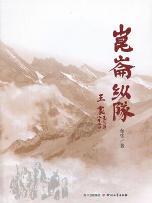 cover image of 昆仑纵队